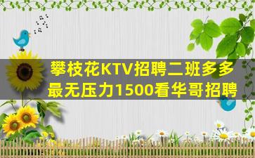 梅州KTV招聘