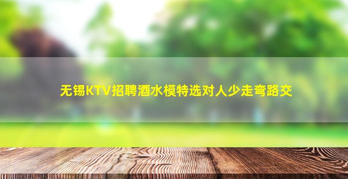 天津夜场招聘